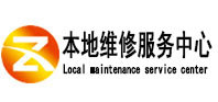 秦安本地维修服务中心（中讯网）